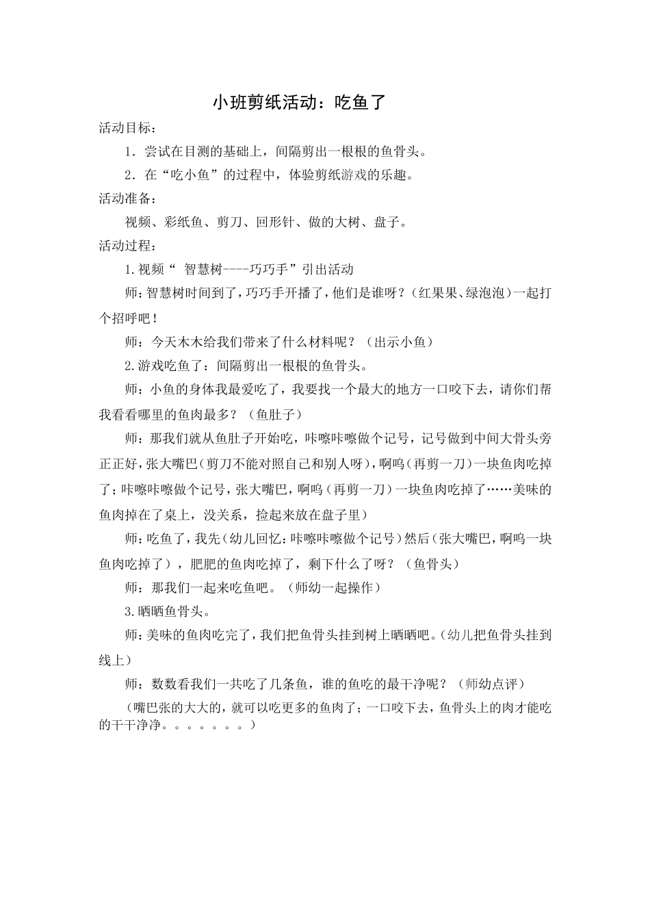 小班剪纸活动修改_第1页