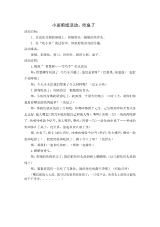 小班剪纸活动修改