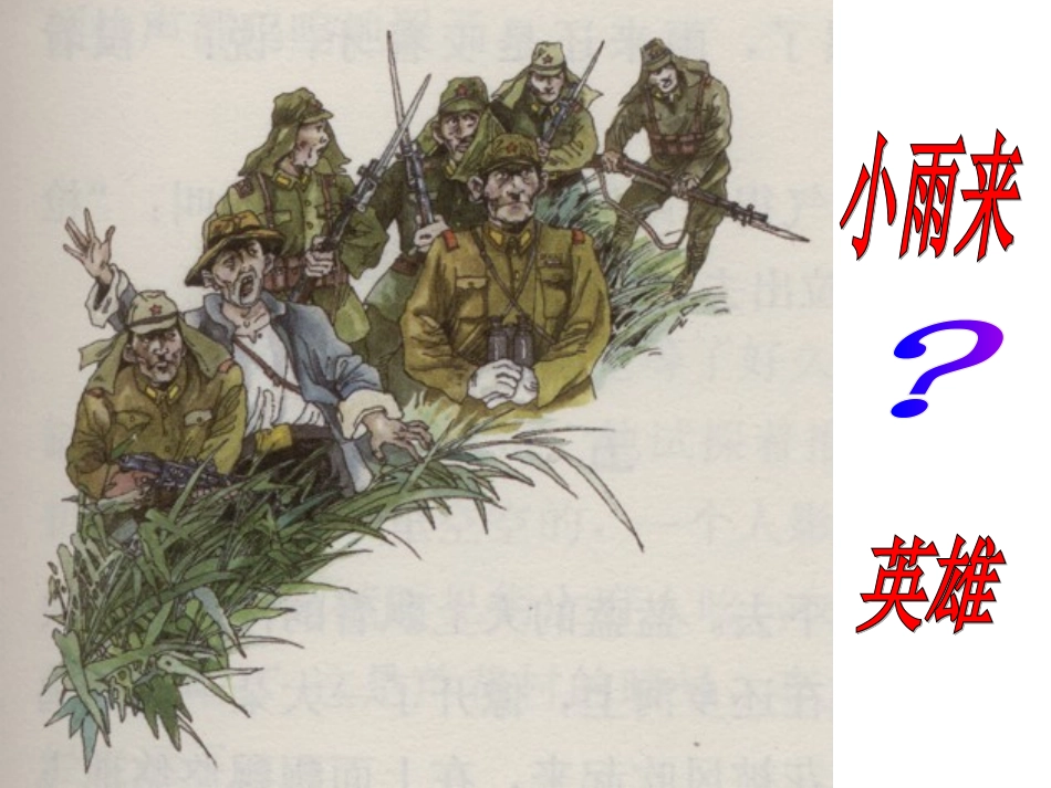 《小英雄雨来》__第2页