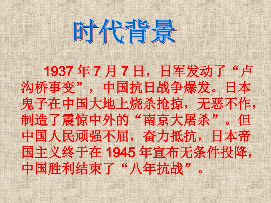 《小英雄雨来》__第3页