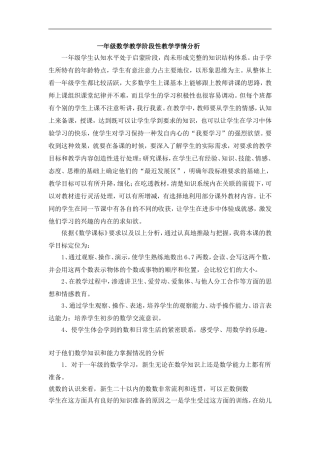 一年级数学教学阶段性教学学情分析