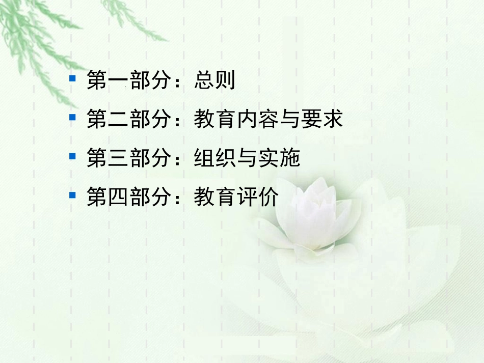 解读《幼儿园教育教育指导纲要》_第2页