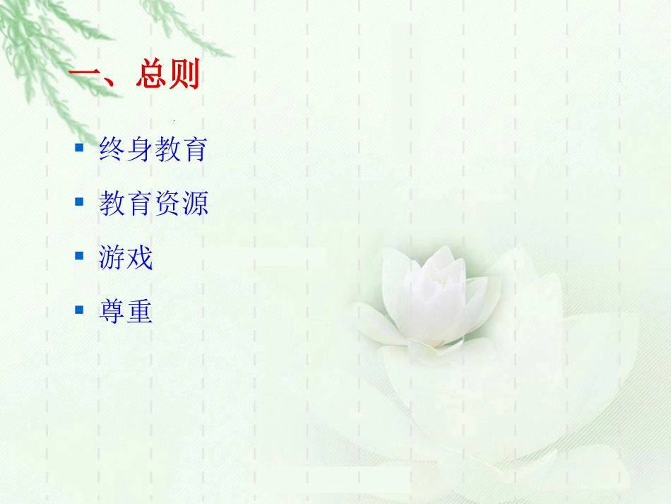 解读《幼儿园教育教育指导纲要》_第3页