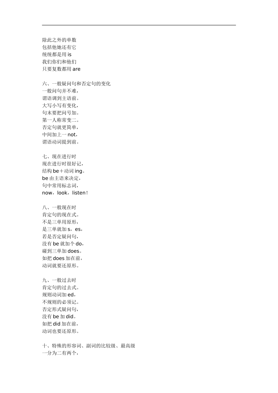 英语语法记忆_第2页