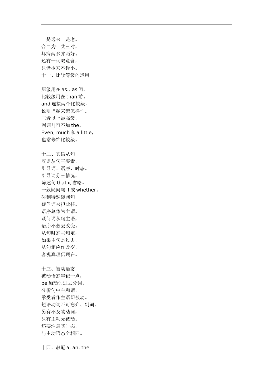 英语语法记忆_第3页