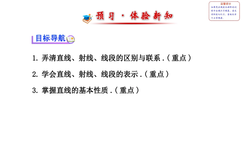 直线射线、线段_第2页