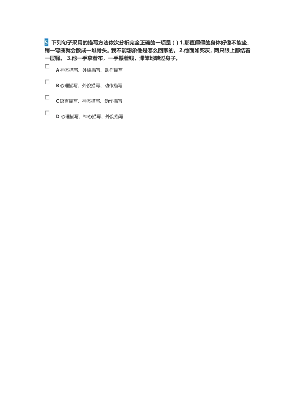 《老王》巩固练习_第2页