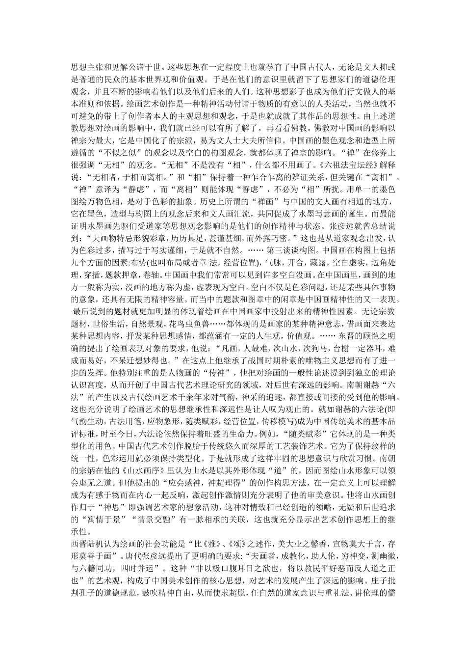 谈谈中国的绘画精神_第3页