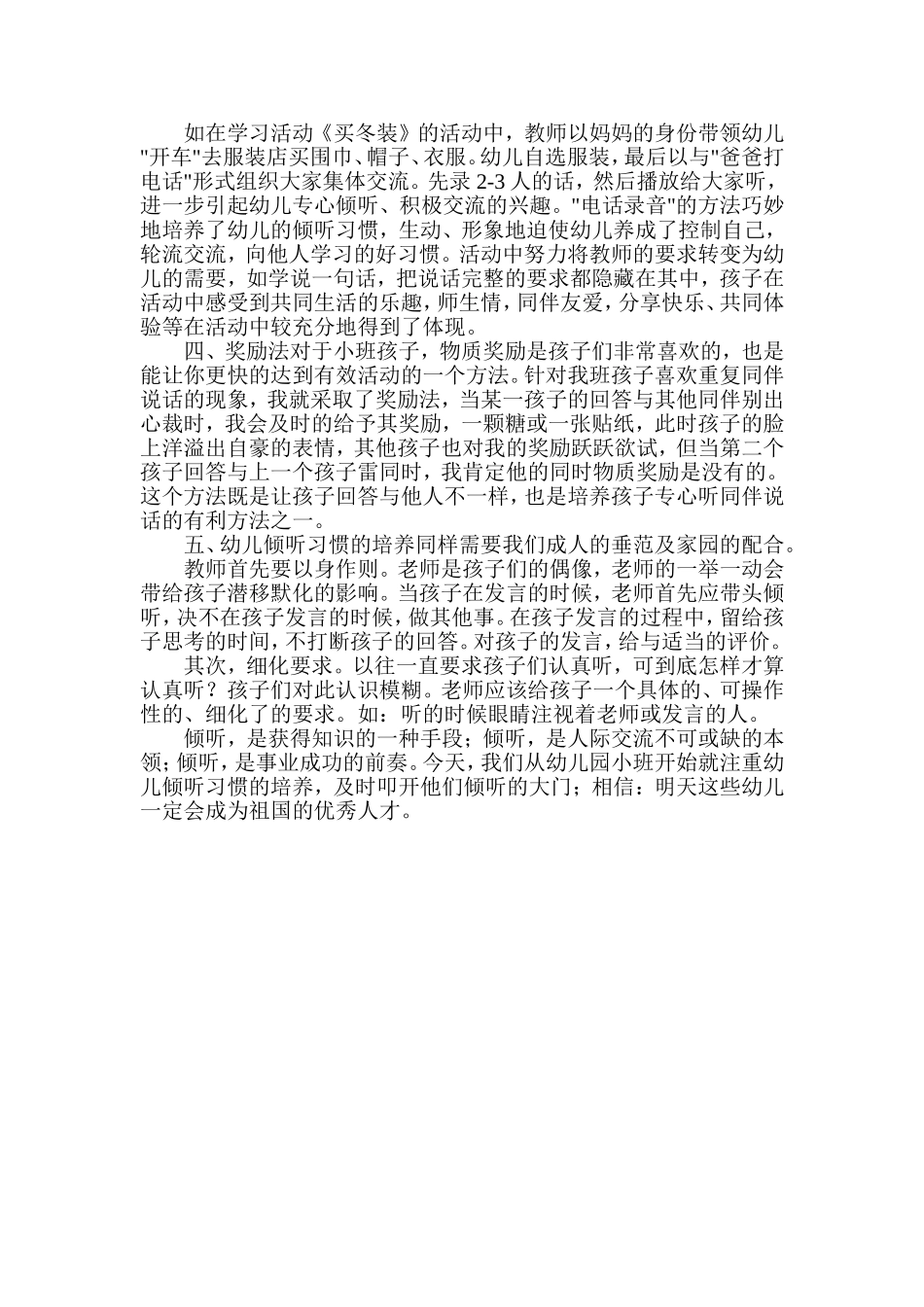 如何培养幼儿园幼儿的倾听好习惯_第2页