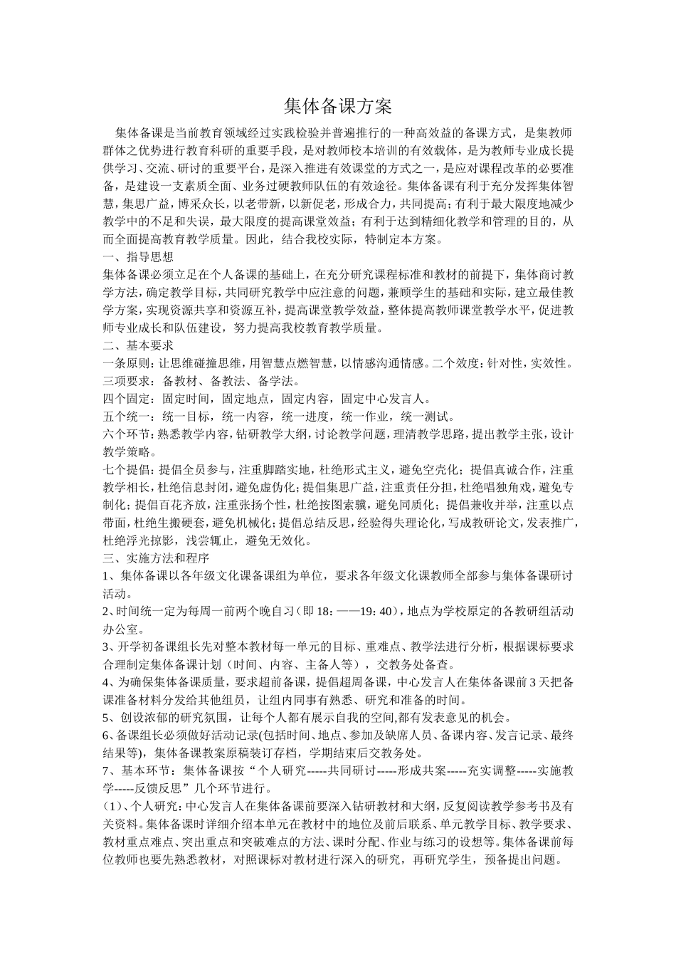 集体备课方案_第1页