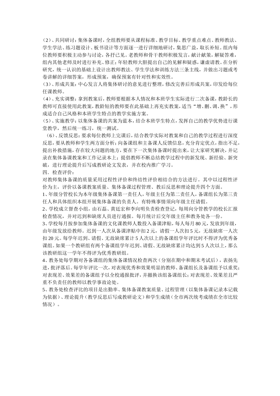 集体备课方案_第2页