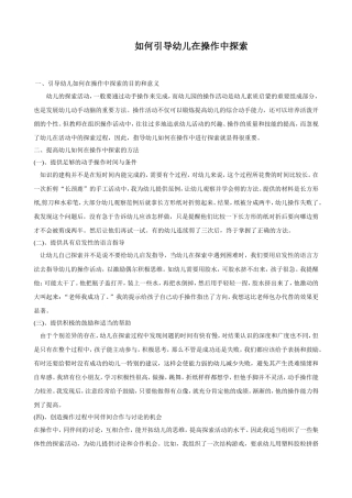 如何引导幼儿在操作中探索