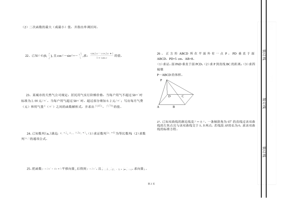 2015六校数学联考试卷_第2页