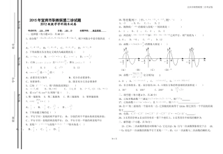 2015六校数学联考试卷
