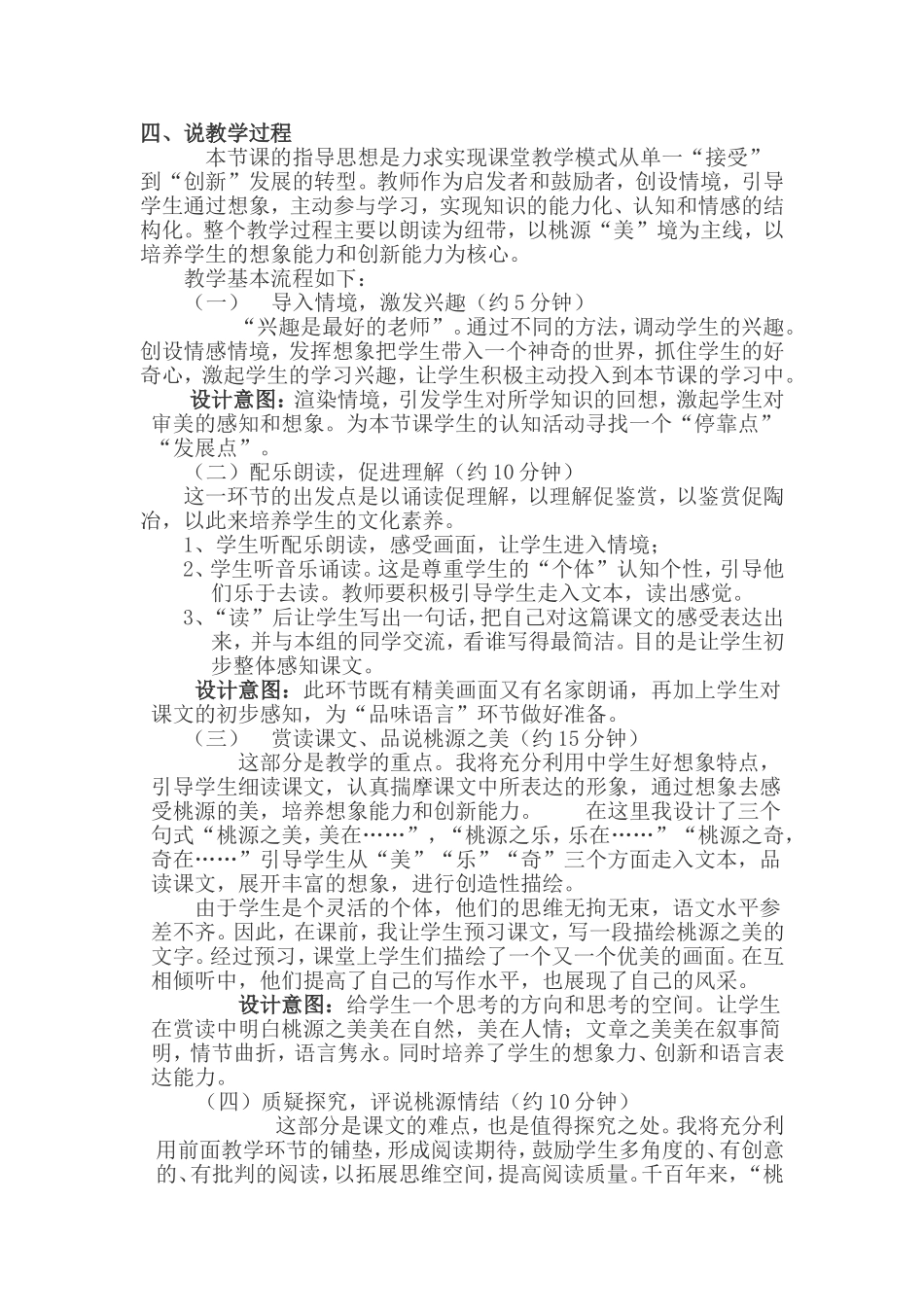 《桃花源记》说课稿_第3页