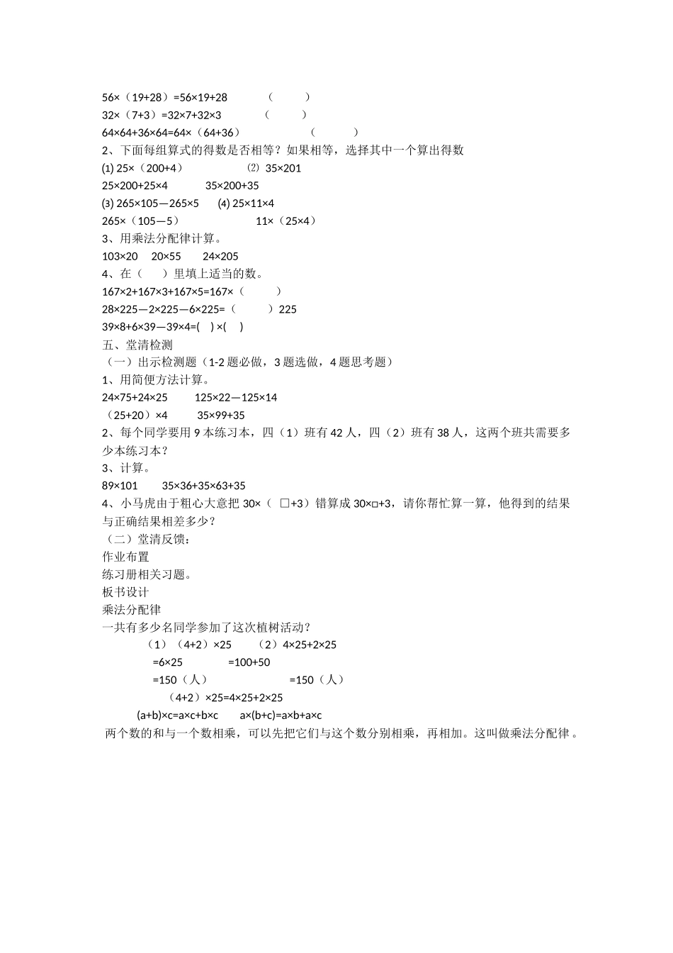 乘法分配律教案教学设计_第2页