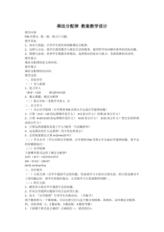 乘法分配律教案教学设计