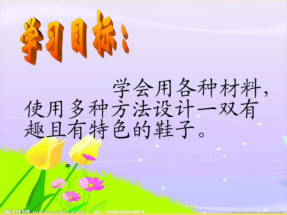 有趣的鞋课件_第2页