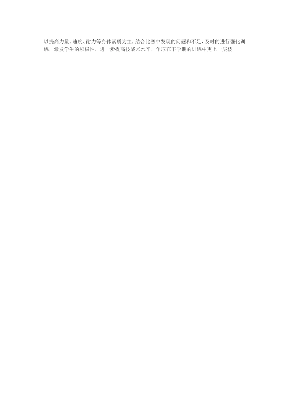 排球训练队训练_第2页