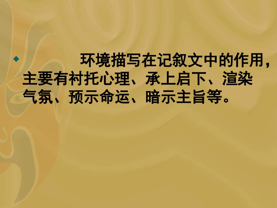环境描写的作用_第2页