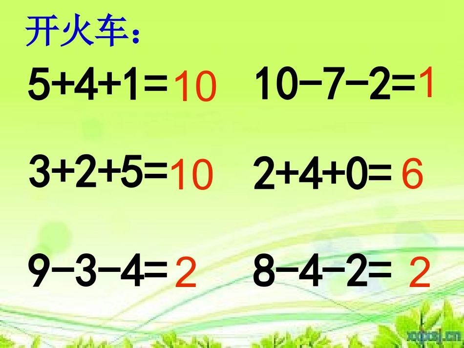 加减混合教学课件尹宋_第2页