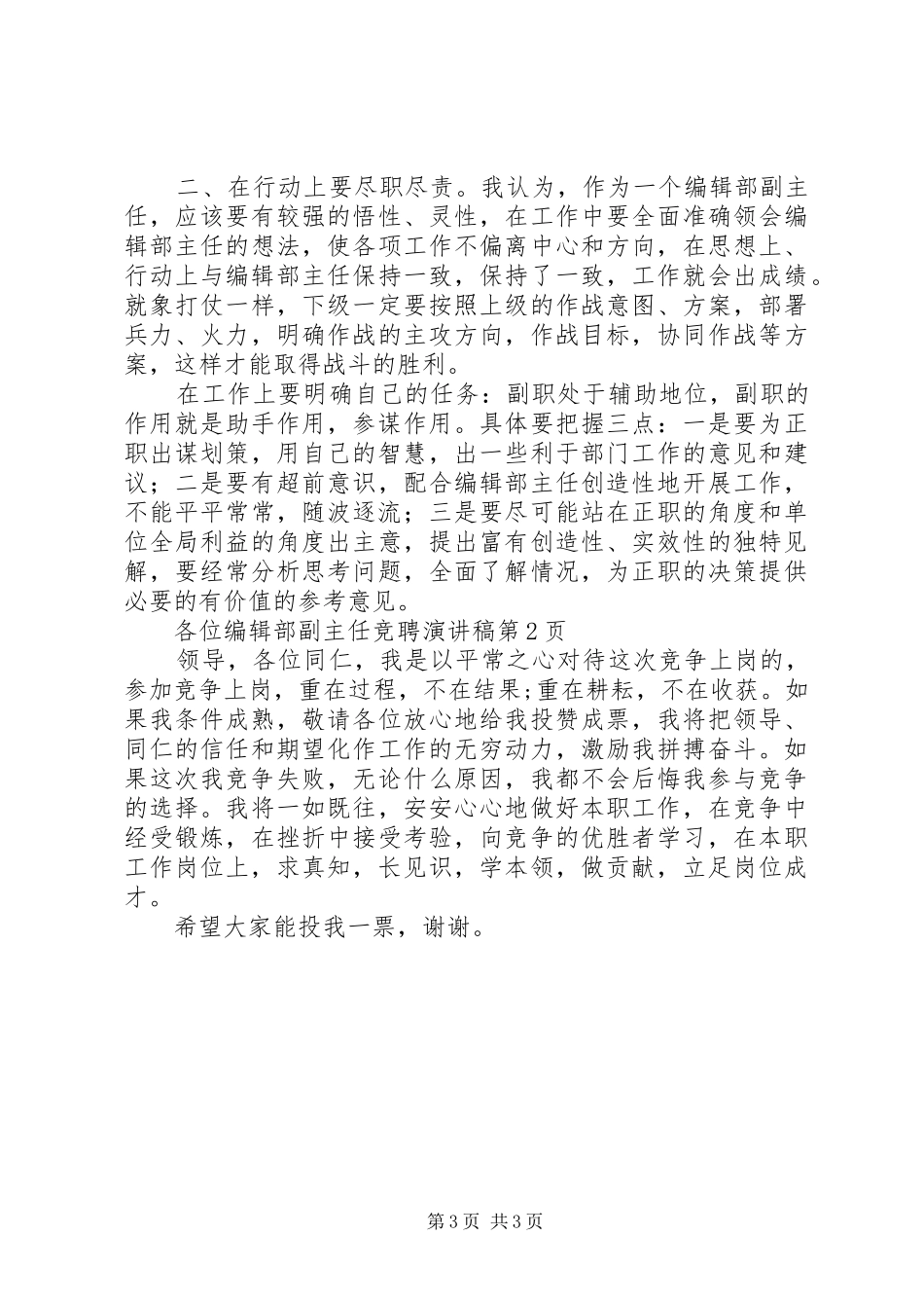 编辑部副主任竞聘演讲范文_第3页