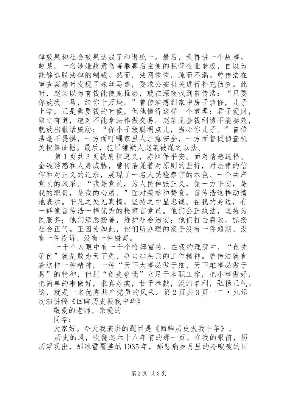 20XX年一个共产党员的风采：共产党员演讲(3)_第2页