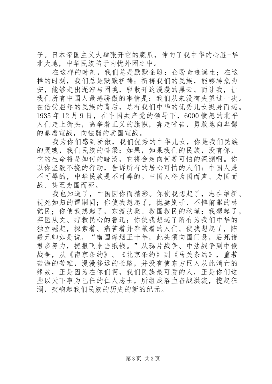 20XX年一个共产党员的风采：共产党员演讲(3)_第3页