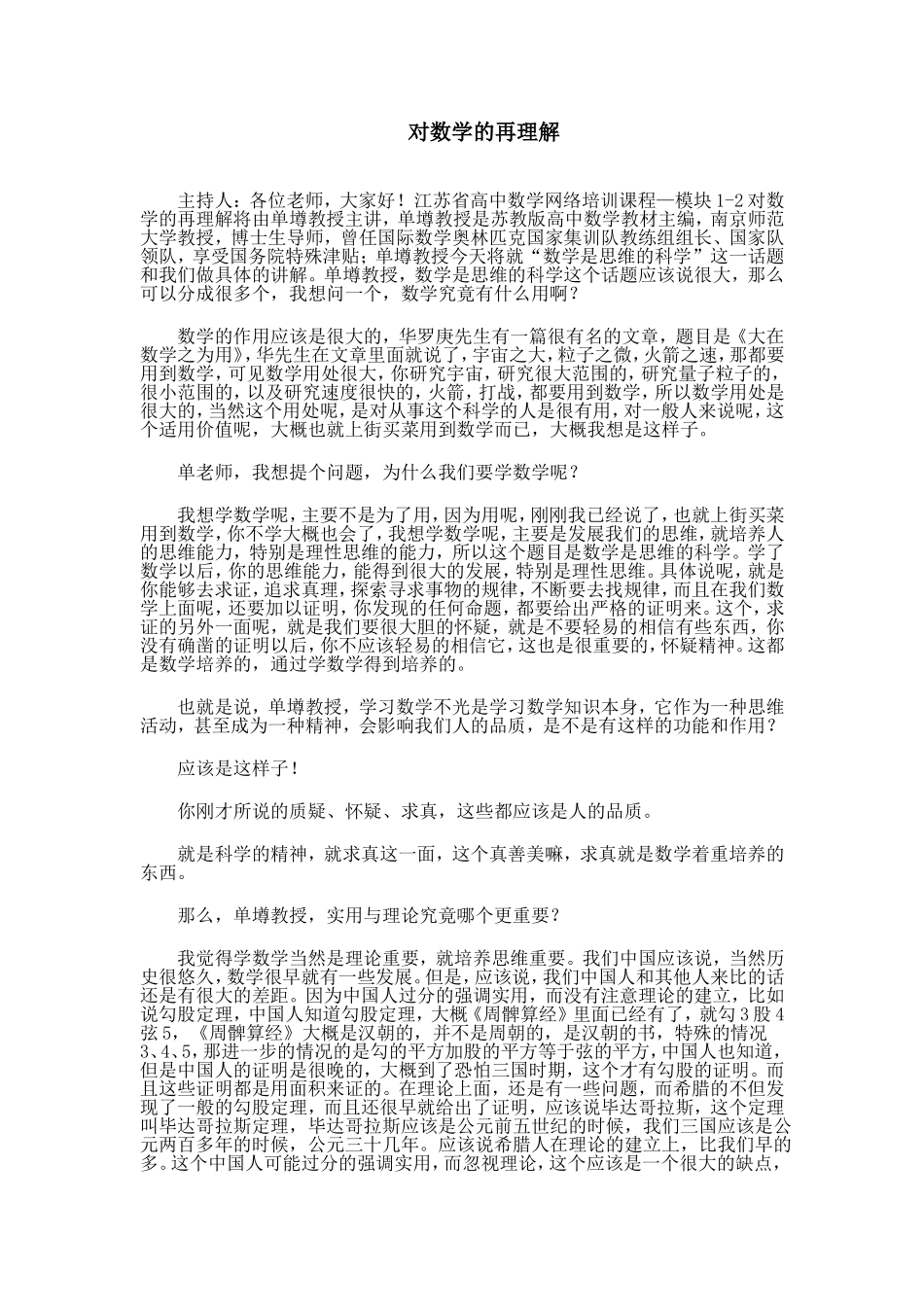 对数学的再理解_第1页
