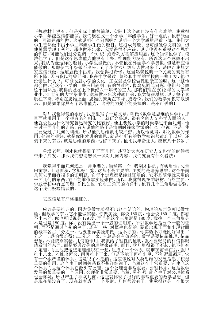 对数学的再理解_第3页