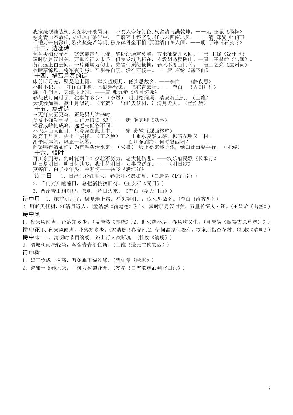 小学古诗分类_第2页