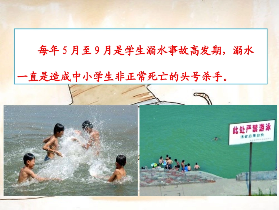 中学防溺水教育_第2页