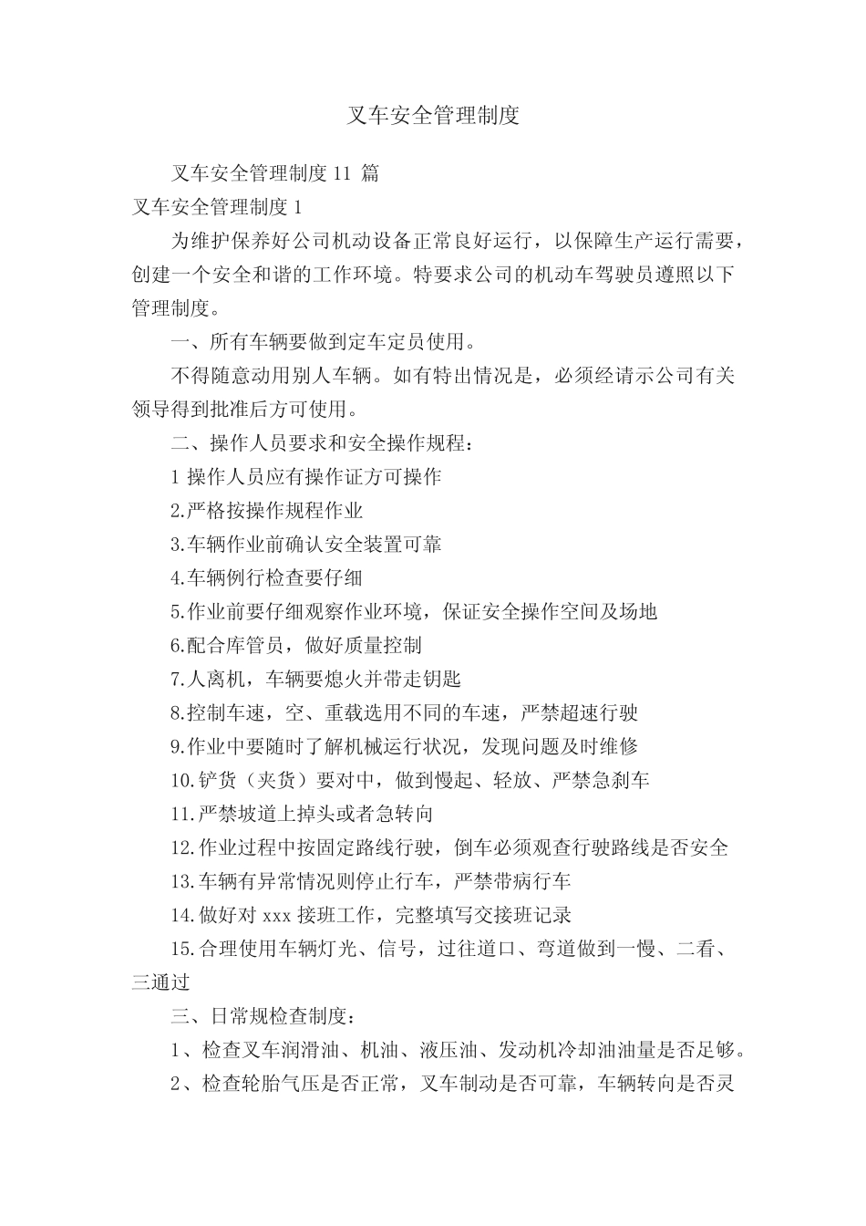 叉车安全管理制度 _第1页