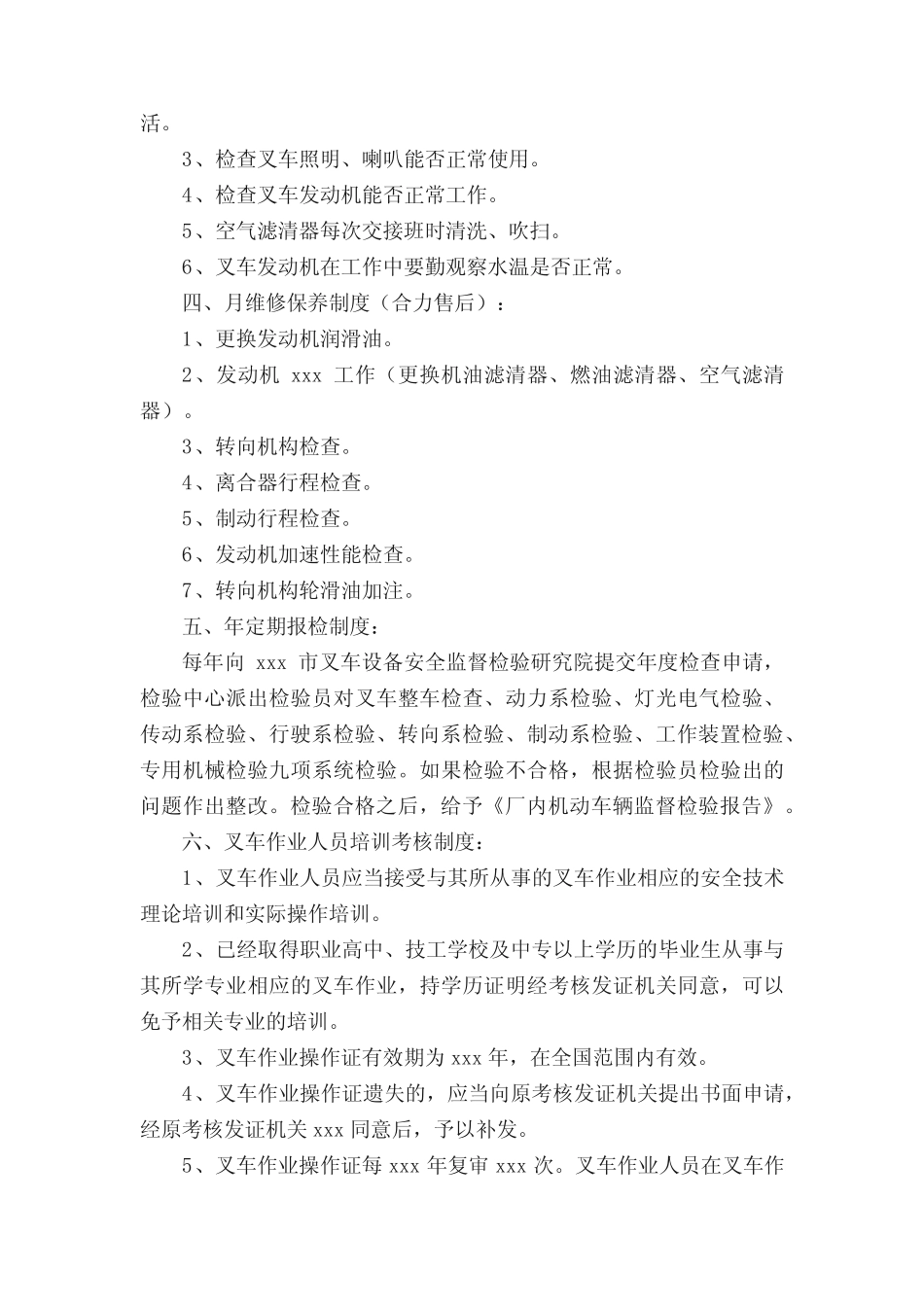 叉车安全管理制度 _第2页