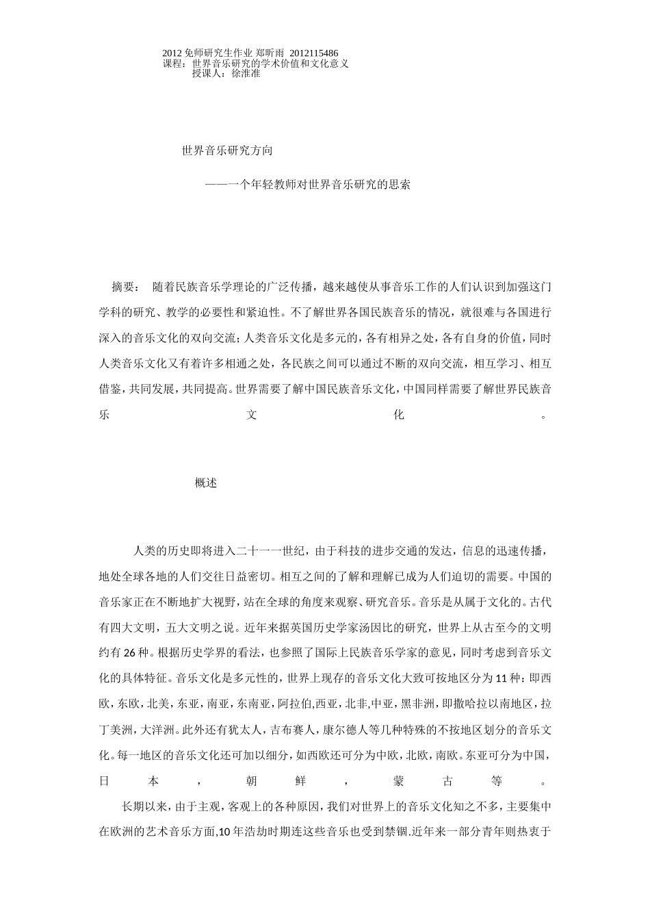 世界音乐的思考_第1页