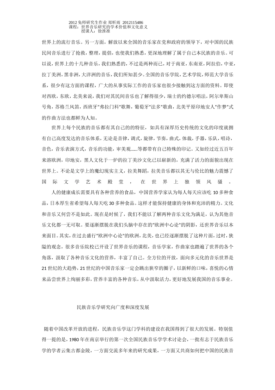 世界音乐的思考_第2页