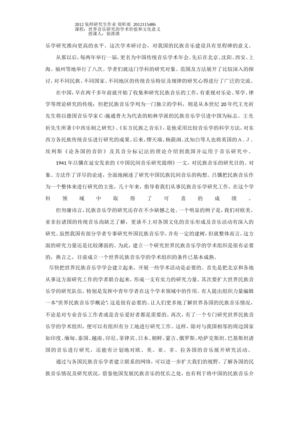 世界音乐的思考_第3页