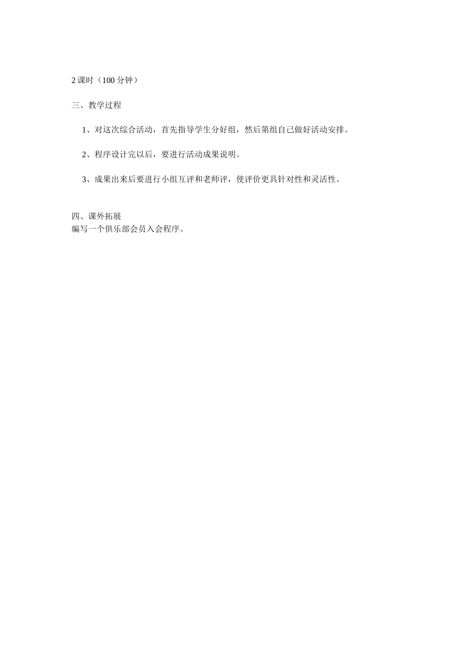 心算练习程序设计_第2页
