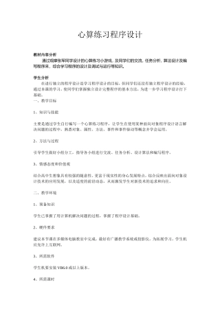 心算练习程序设计