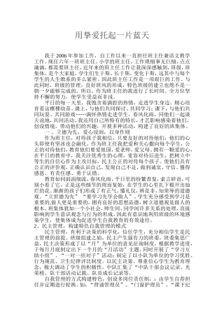 用挚爱托起一片蓝天