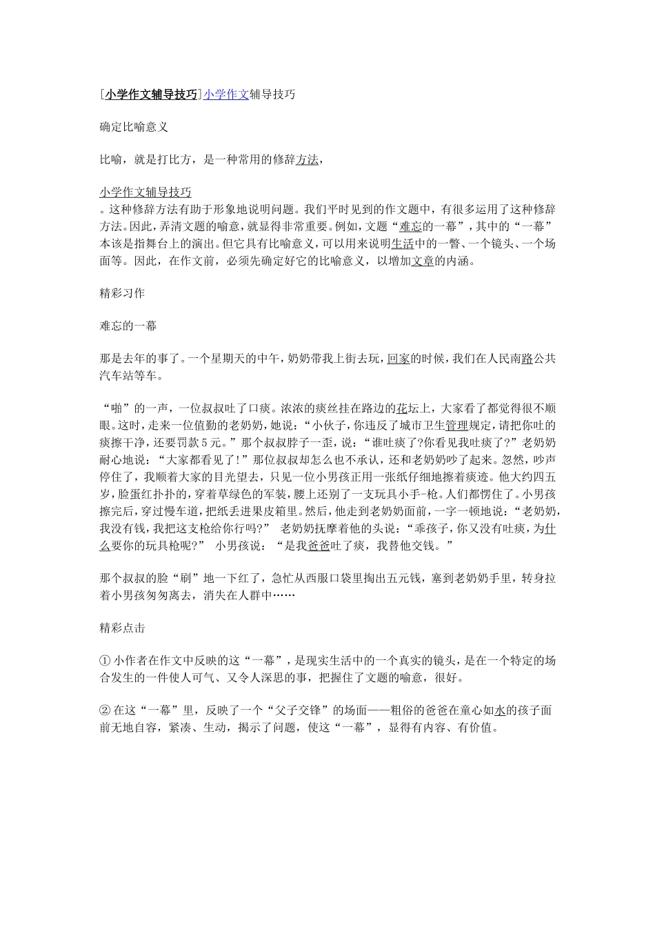 小学作文辅导技巧_第1页