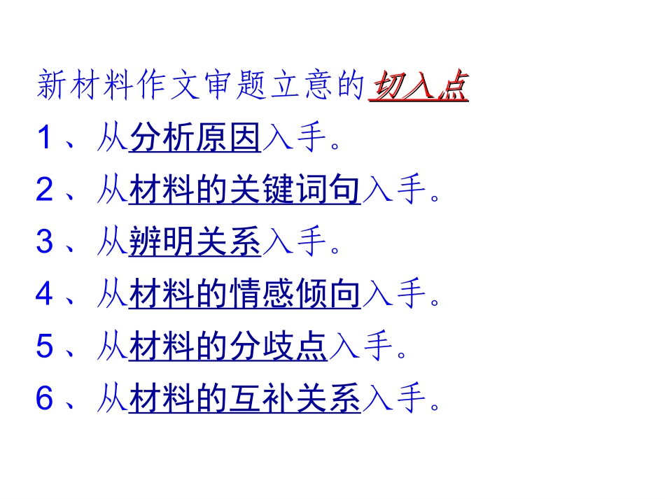 寓言式材料审题训练及议论文开篇破题_第2页
