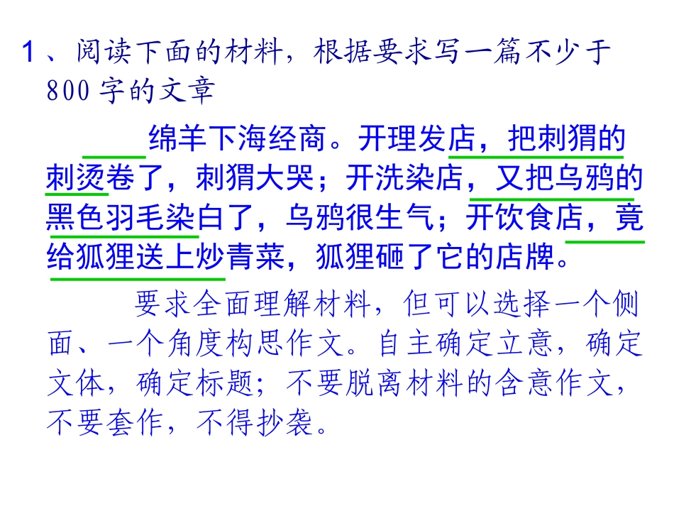 寓言式材料审题训练及议论文开篇破题_第3页