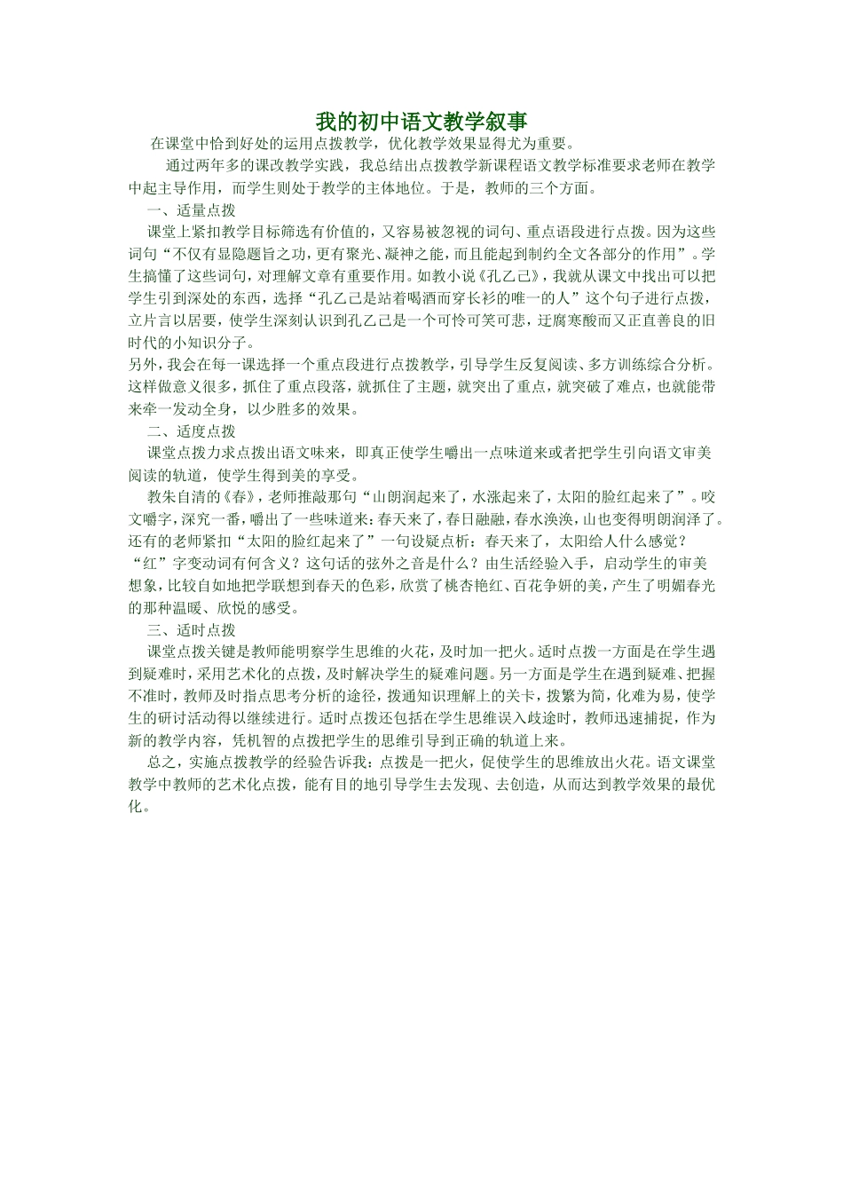 我的初中语文教学叙事_第1页