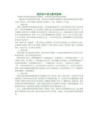 我的初中语文教学叙事