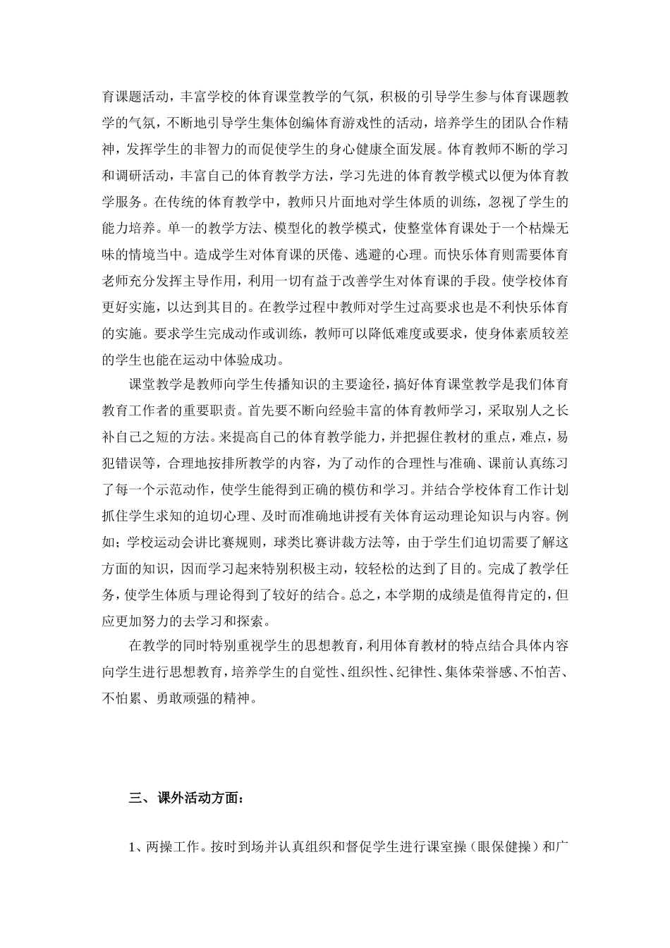 在岗实践教学总结曾锦联_第2页