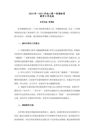 在岗实践教学总结曾锦联