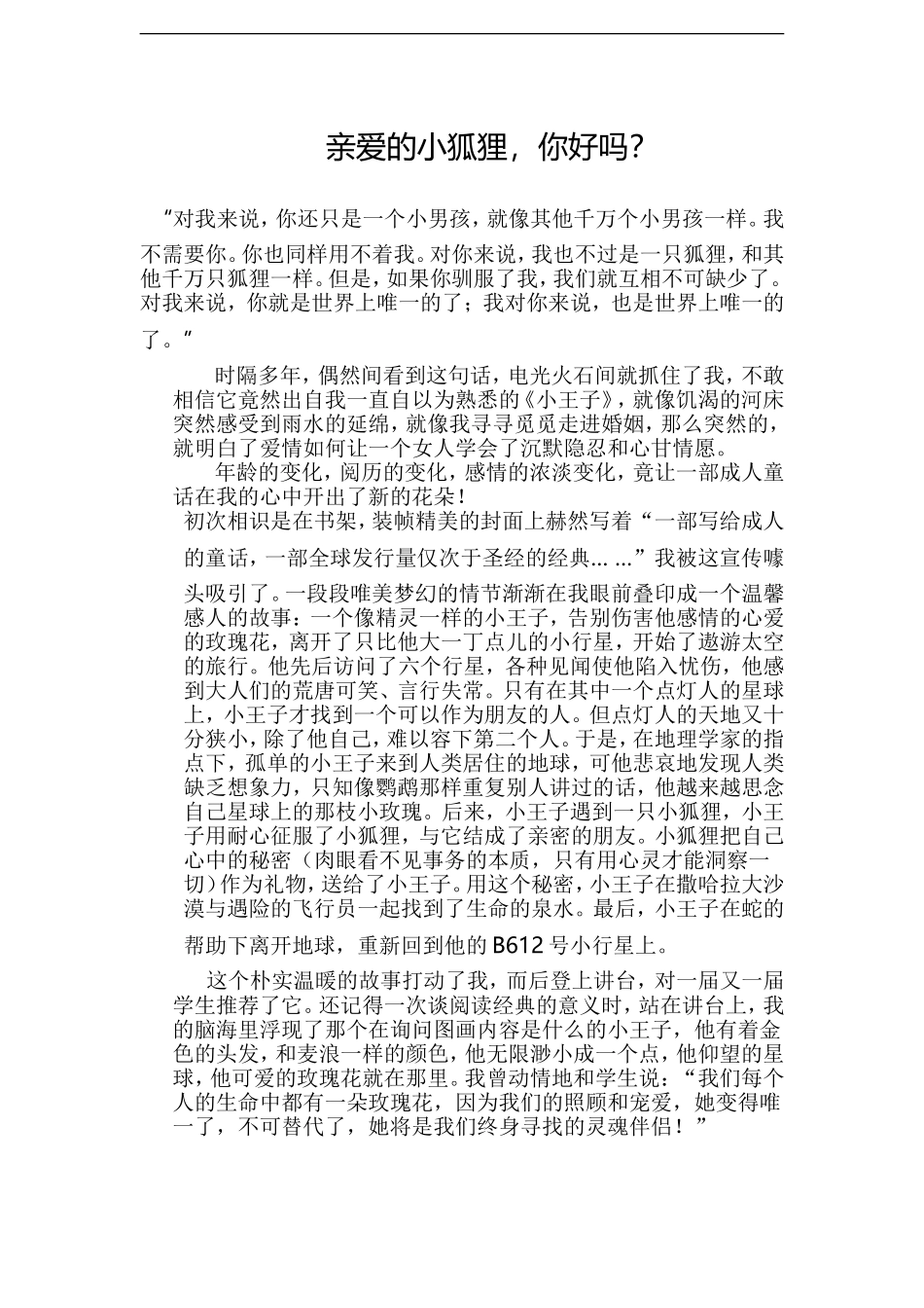 邂逅《小王子》_第1页