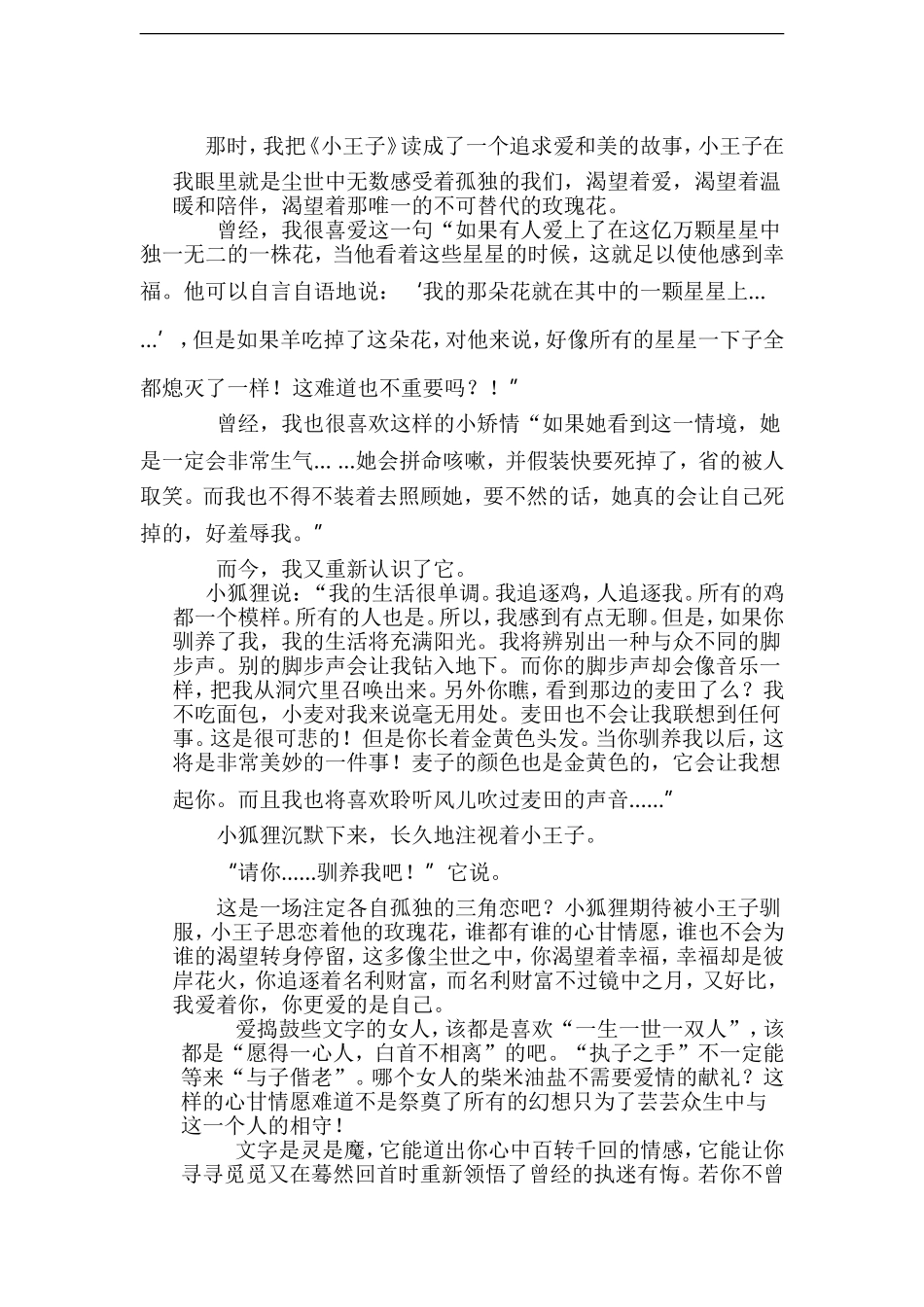 邂逅《小王子》_第2页