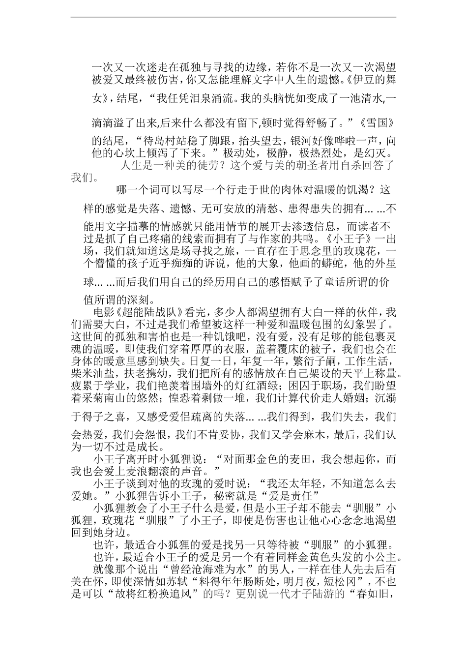 邂逅《小王子》_第3页